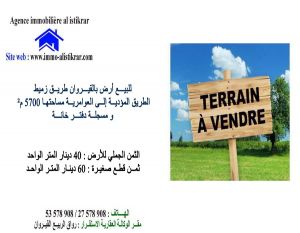 أرض للبيع بالقيروان طريق زميط - 0855