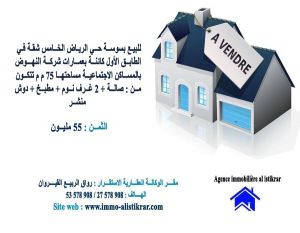 0552	 - للبيع بسوسة حي الرياض الخامس شقة في الطابق الأول